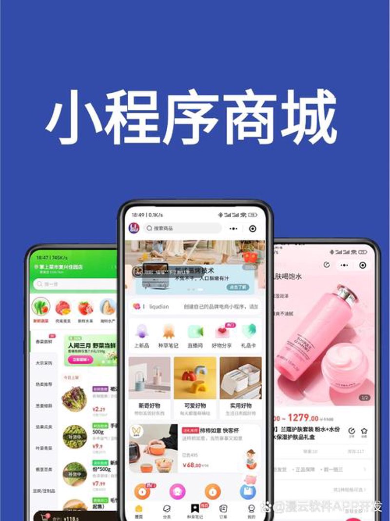 微信小程序制作引领移动应用新潮流